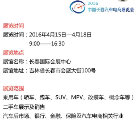 長春汽車電商展4月15日在國際會(huì)展中心盛大啟幕(圖2)