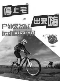 成都戶外車生活展明日新會展煥新開啟