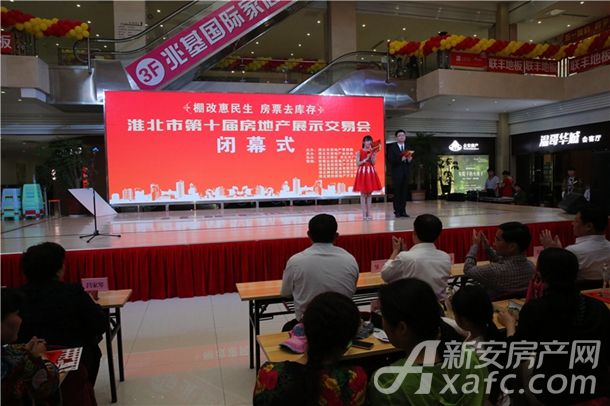 2016年淮北市第十屆春季房地產展示交易會(圖1)