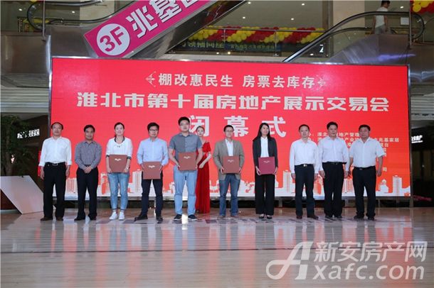 2016年淮北市第十屆春季房地產展示交易會(圖2)
