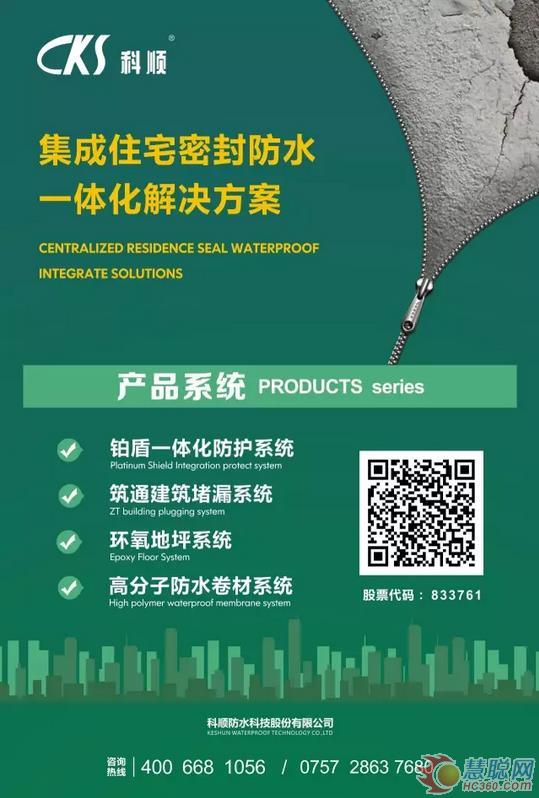 科順防水將亮相廣州屋面墻體材料與建筑防水展