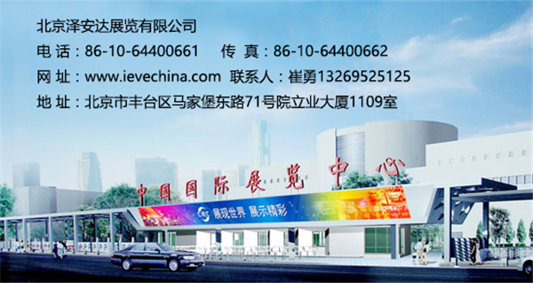 2016第十二屆北京國際新能源汽車設(shè)施展覽(圖1)
