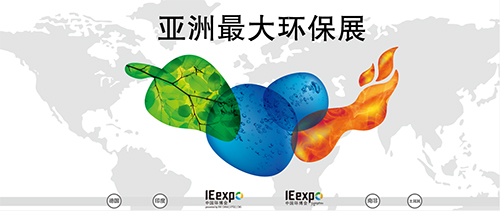 亞洲最大環博會