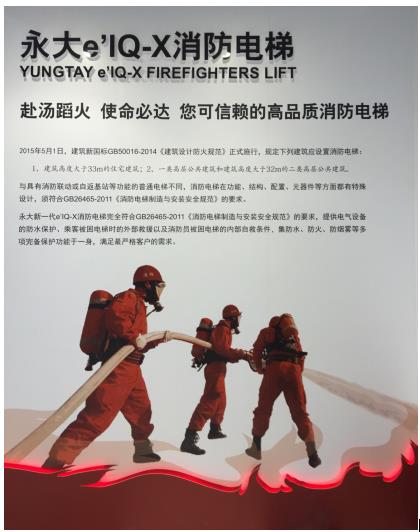 2016中國國際電梯展 全新消防電梯引人矚目(圖1) 2016中國國際電梯展 全新消防電梯引人矚目(圖1)