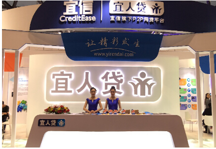 宜人貸展臺(tái)亮相 GMIC 2016 全球移動(dòng)互聯(lián)網(wǎng)(圖1) \