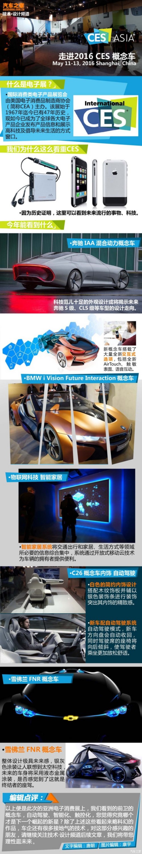 一張圖帶你走進2016亞洲CES展概念車(圖1) 一張圖帶你走進2016亞洲CES展概念車