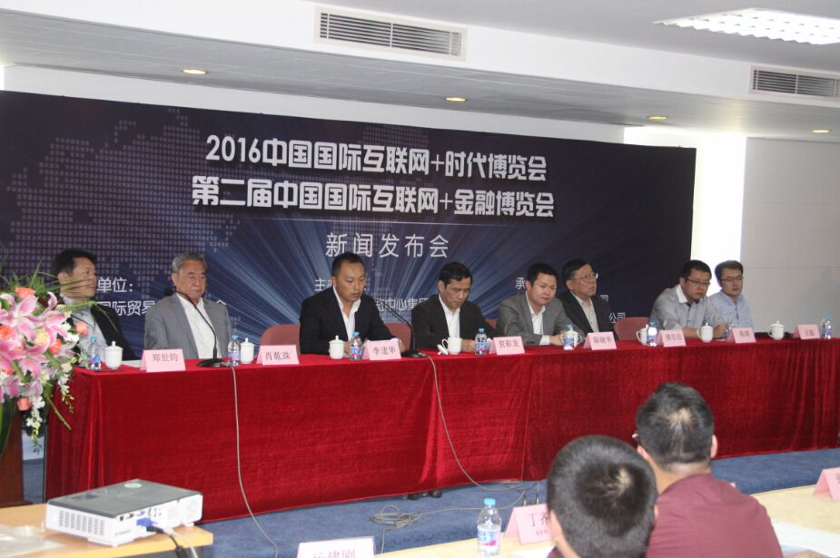 2016年第二屆中國國際互聯網+金融博覽會(圖1)